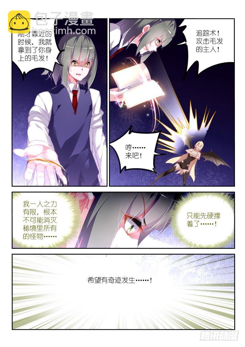 🍜妖精种植手册 158-骑士斗魅魔 第8页