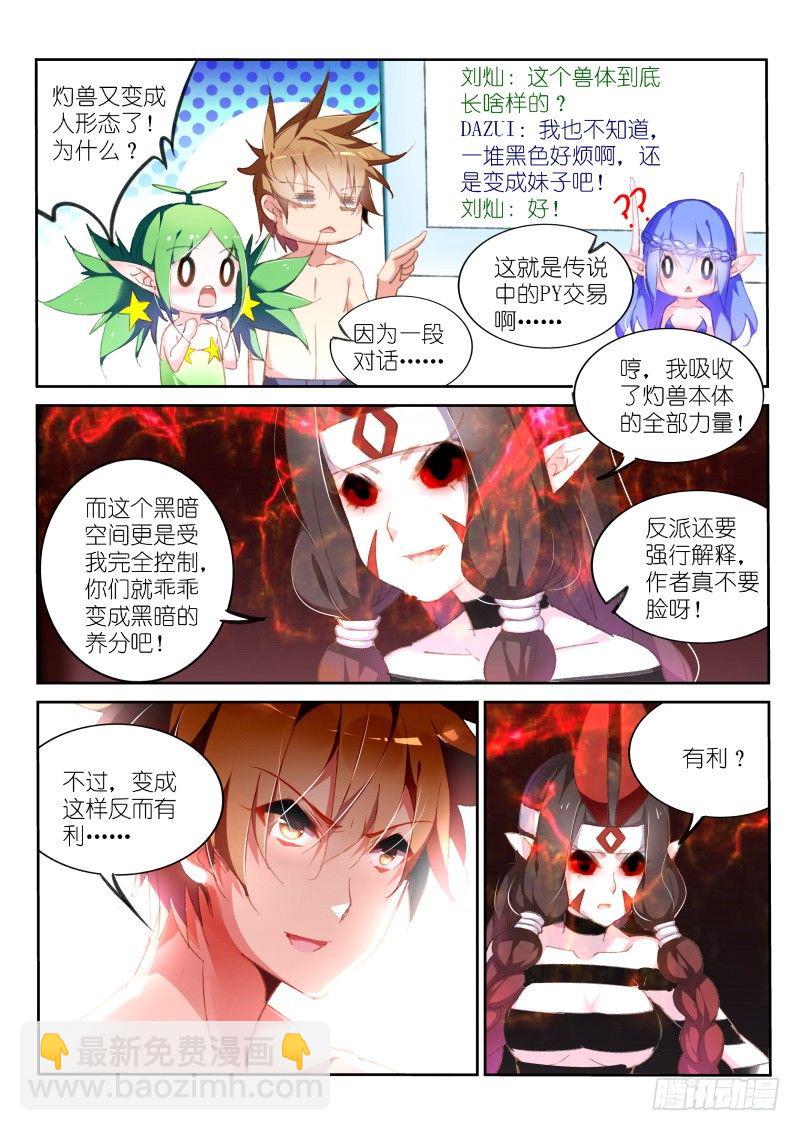 🍜妖精种植手册 160-三人行 第2页