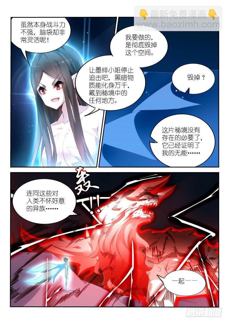 🍜妖精种植手册 162-崩坏空间 第10页