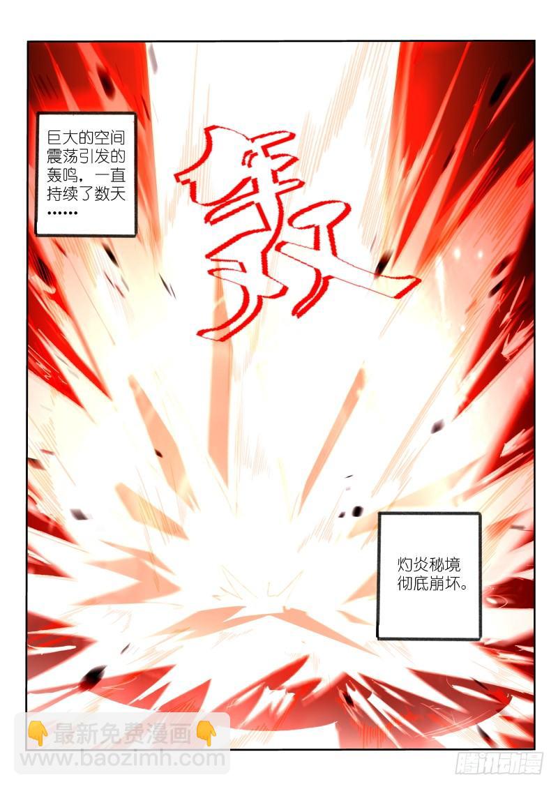 🍜妖精种植手册 162-崩坏空间 第12页