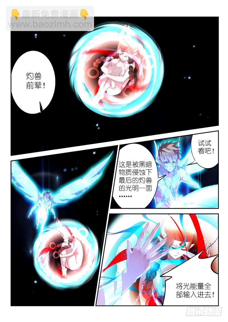 🍜妖精种植手册 162-崩坏空间 第2页
