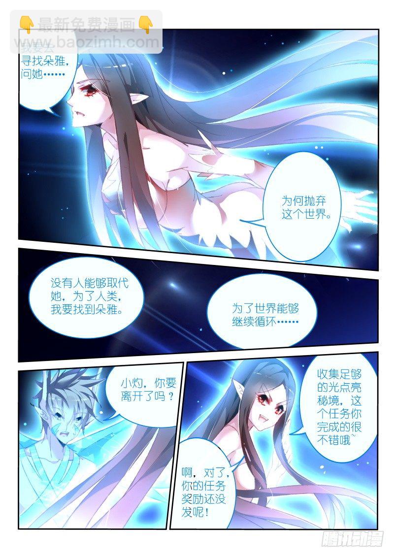 🍜妖精种植手册 162-崩坏空间 第6页