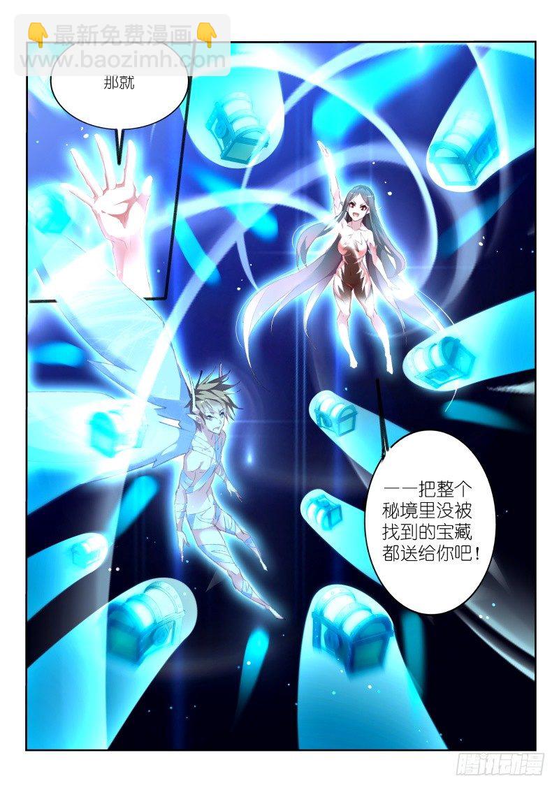 🍜妖精种植手册 162-崩坏空间 第7页