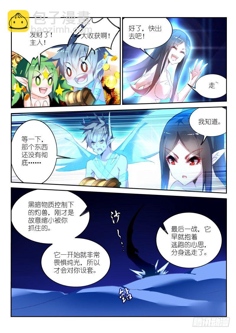 🍜妖精种植手册 162-崩坏空间 第8页
