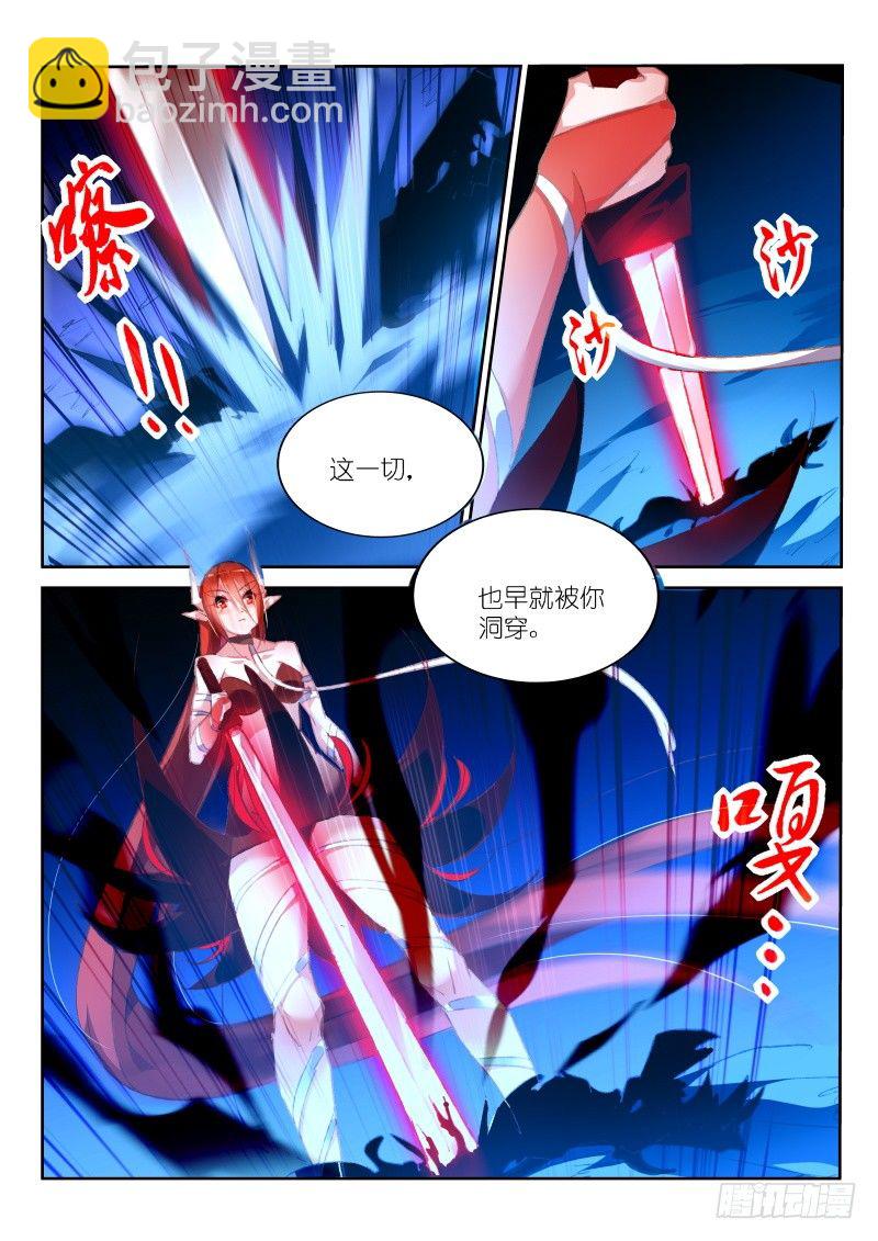 🍜妖精种植手册 162-崩坏空间 第9页