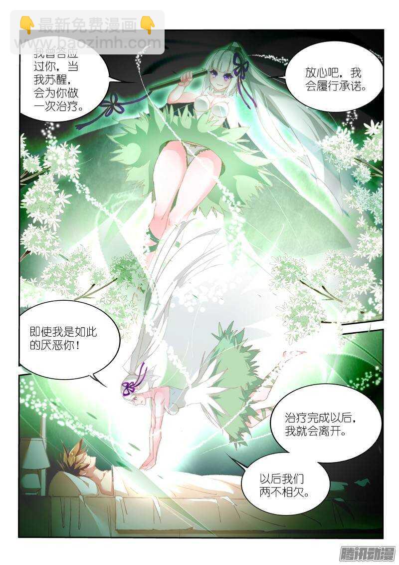 🍜妖精种植手册 164-你给我松开 第3页