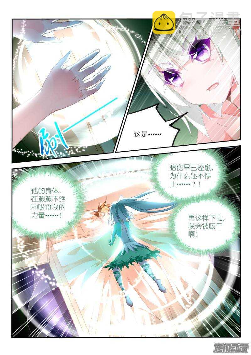 🍜妖精种植手册 164-你给我松开 第5页