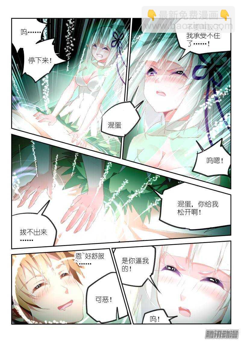 🍜妖精种植手册 164-你给我松开 第6页