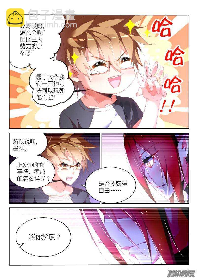 🍜妖精种植手册 168-成为你的剑 第5页