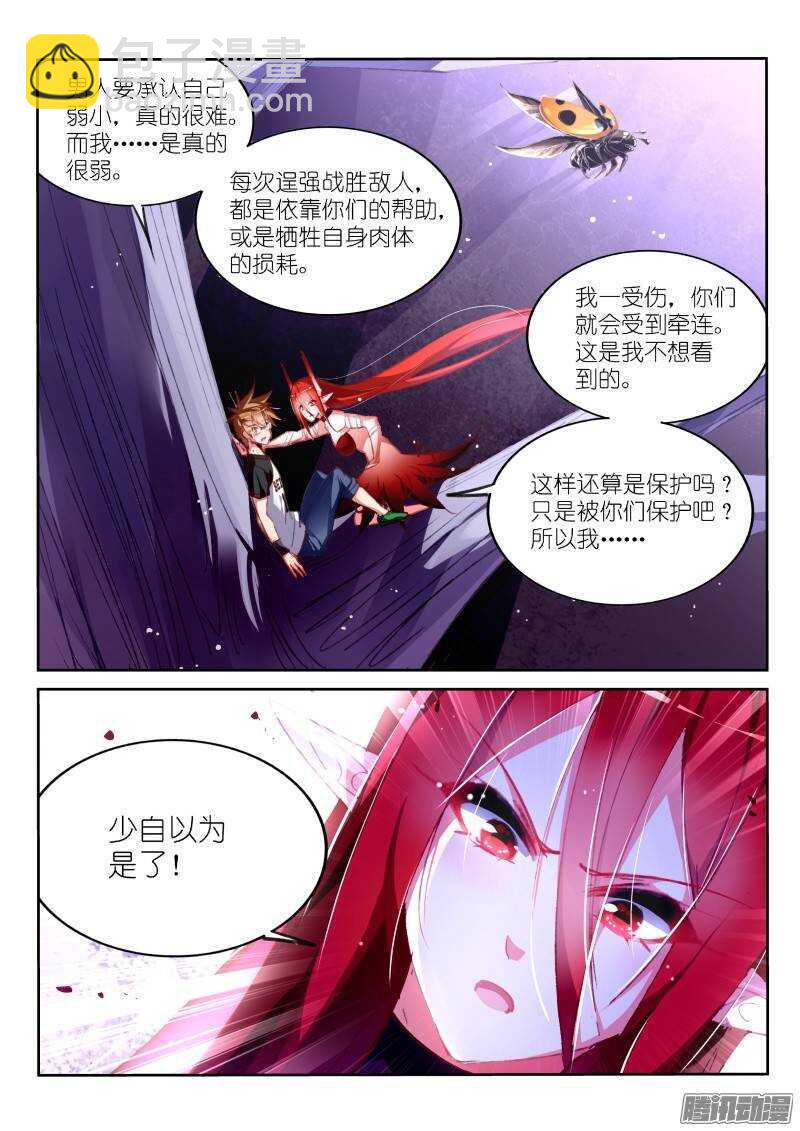 🍜妖精种植手册 168-成为你的剑 第8页