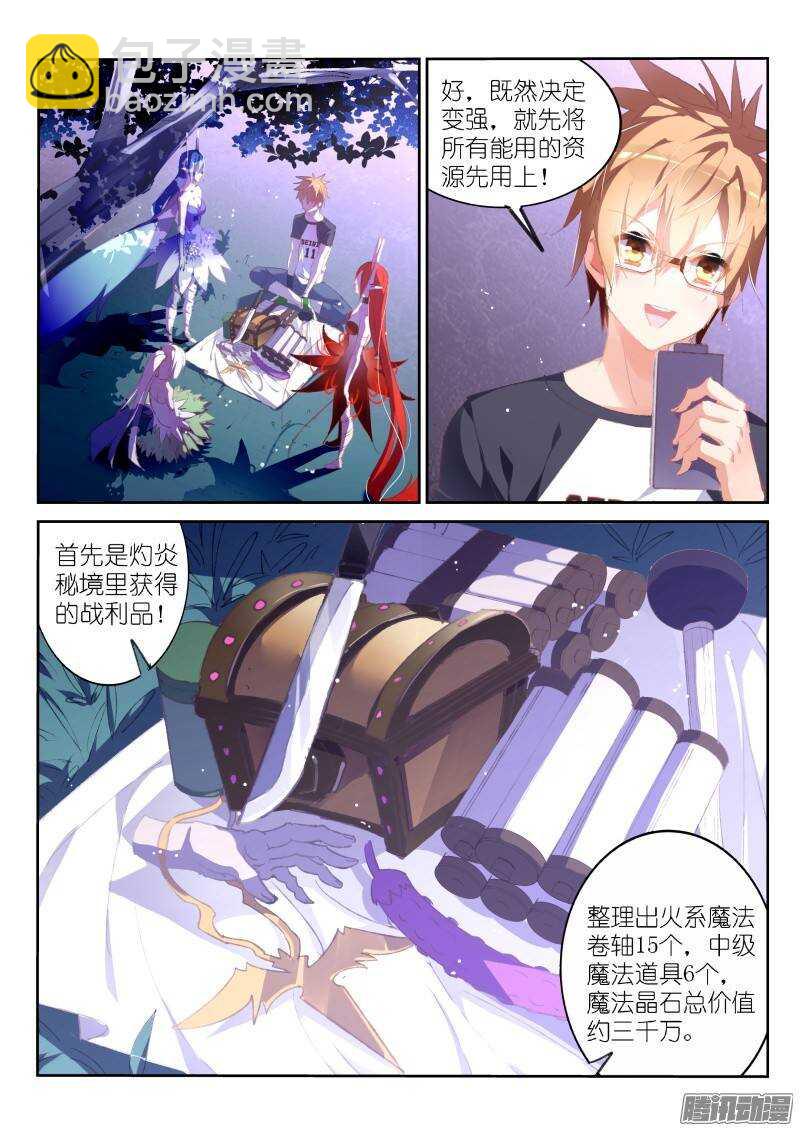 🍜妖精种植手册 170-清点战利品 第2页