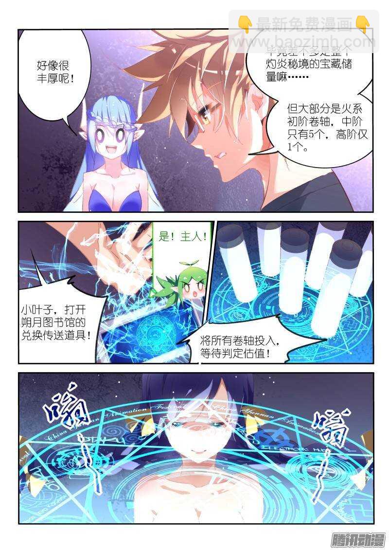 🍜妖精种植手册 170-清点战利品 第3页