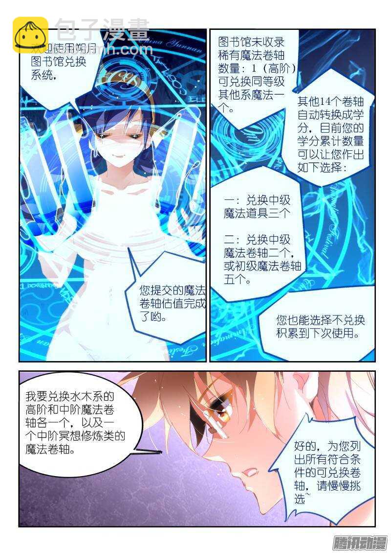 🍜妖精种植手册 170-清点战利品 第4页