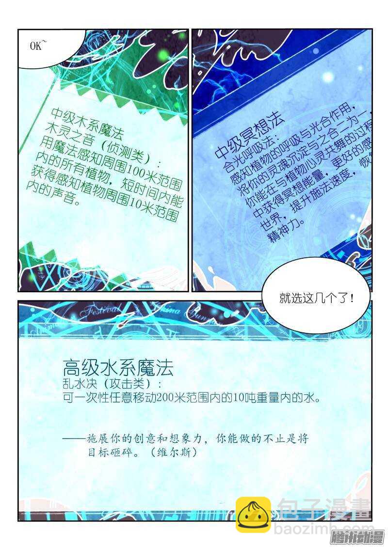 🍜妖精种植手册 170-清点战利品 第5页
