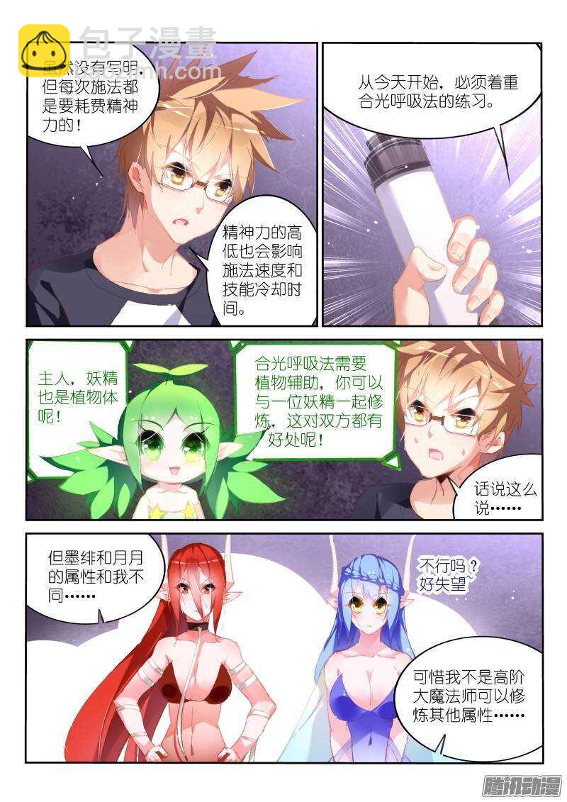 🍜妖精种植手册 170-清点战利品 第6页