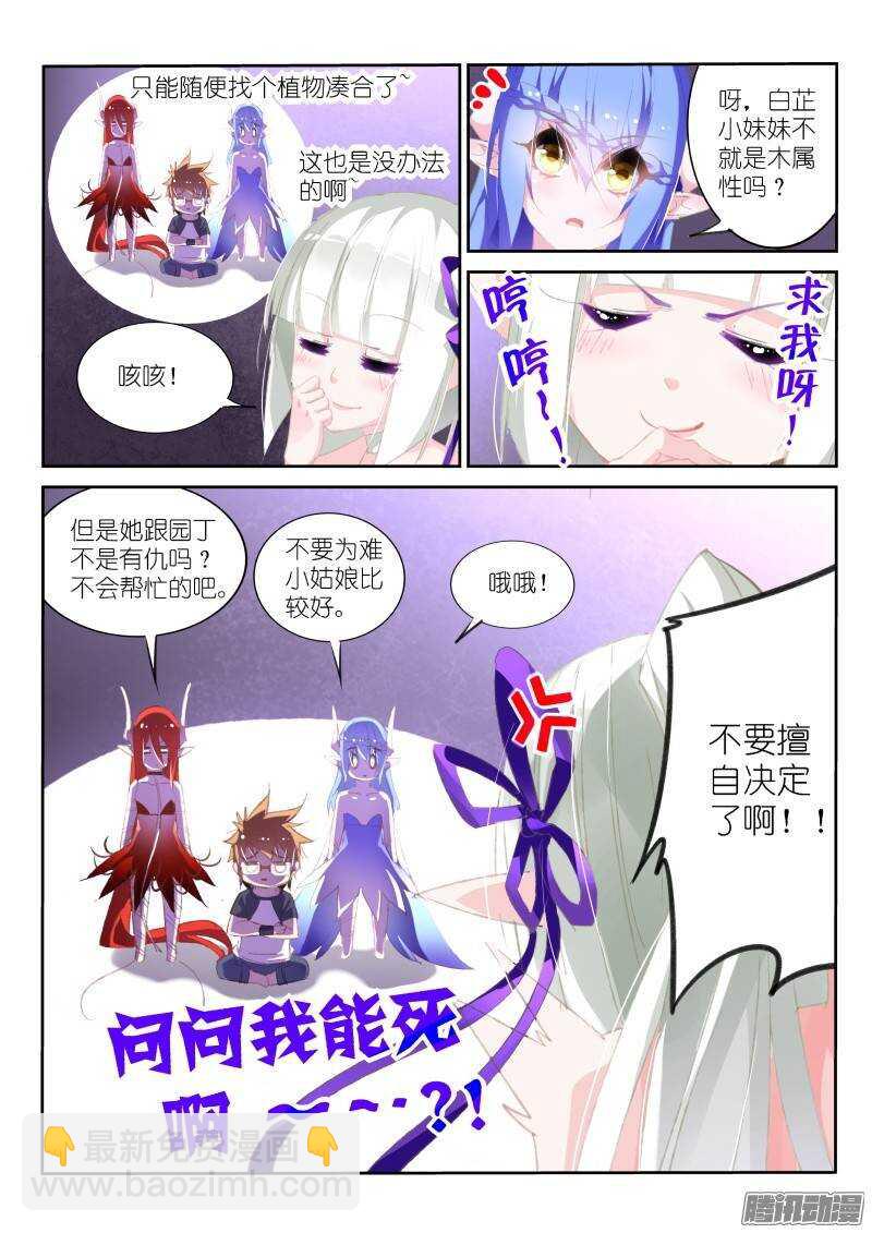 🍜妖精种植手册 170-清点战利品 第7页