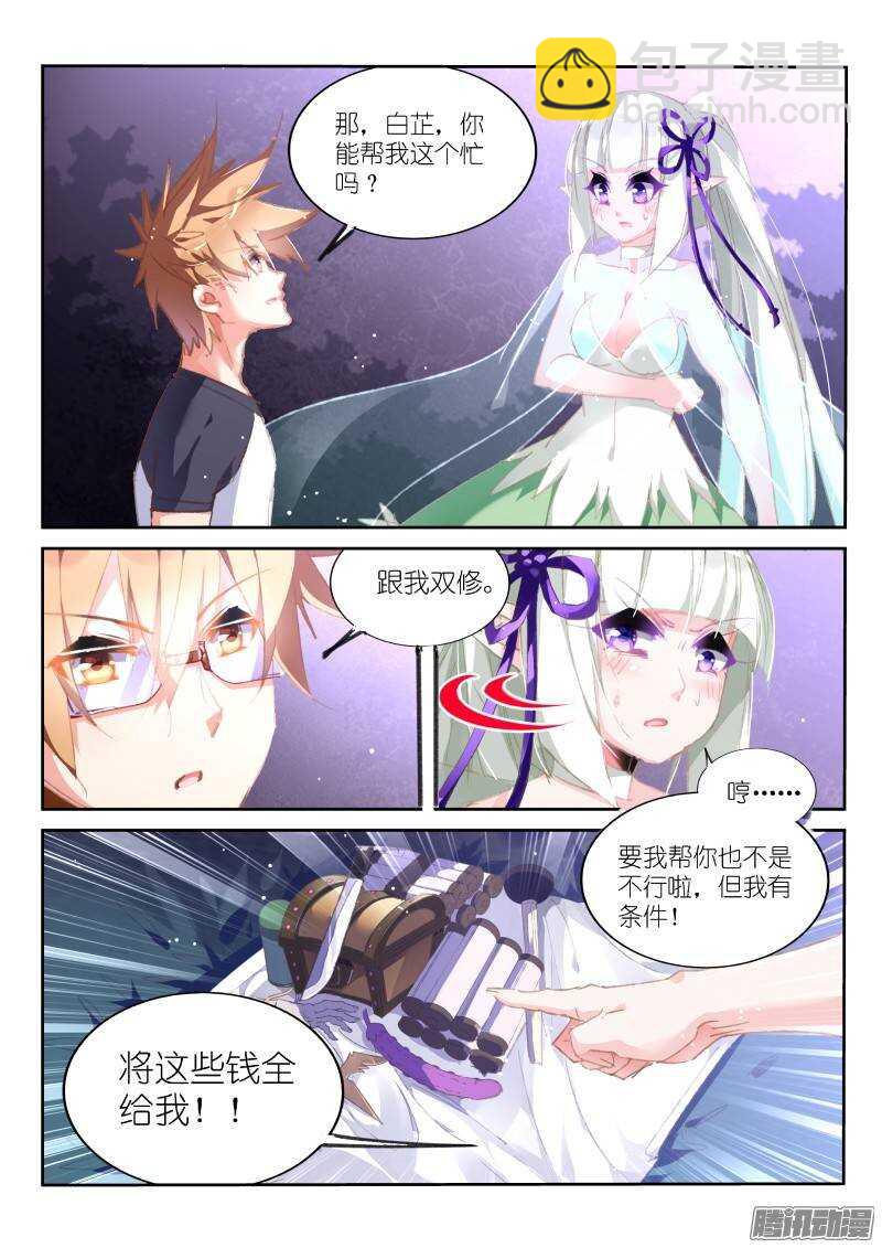 🍜妖精种植手册 170-清点战利品 第8页