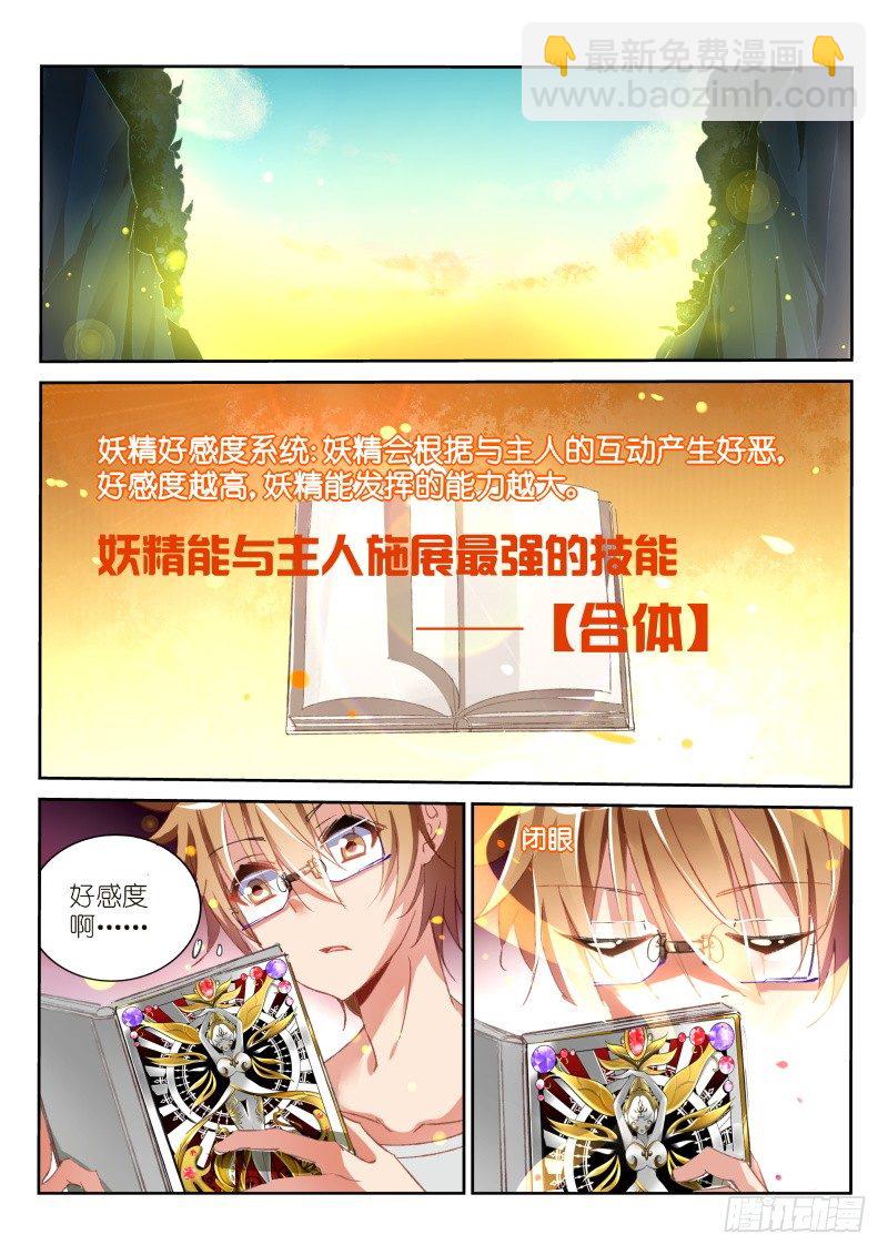 🍜妖精种植手册 18-你的世界 第2页