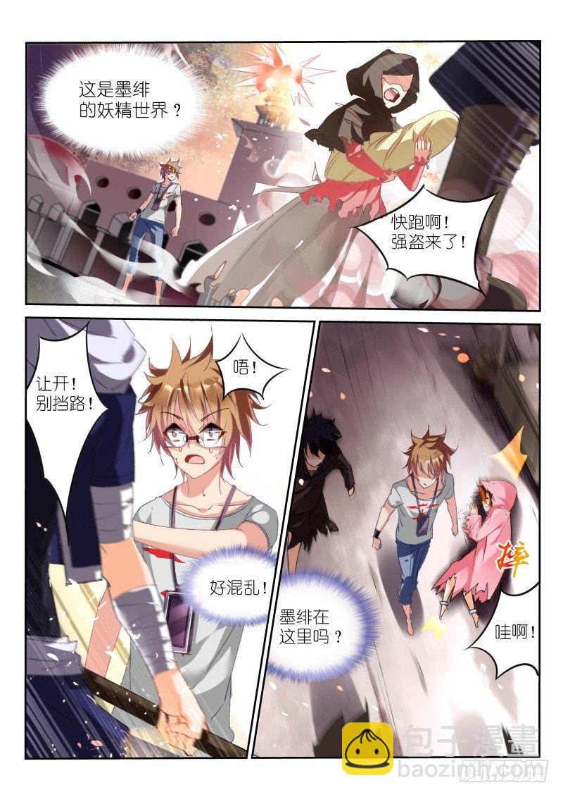 🍜妖精种植手册 18-你的世界 第4页