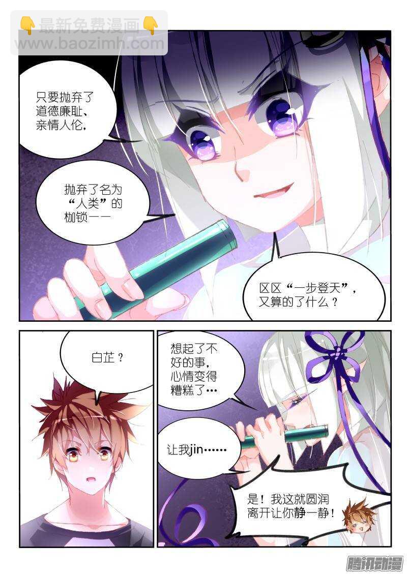 🍜妖精种植手册 172-双修 第3页