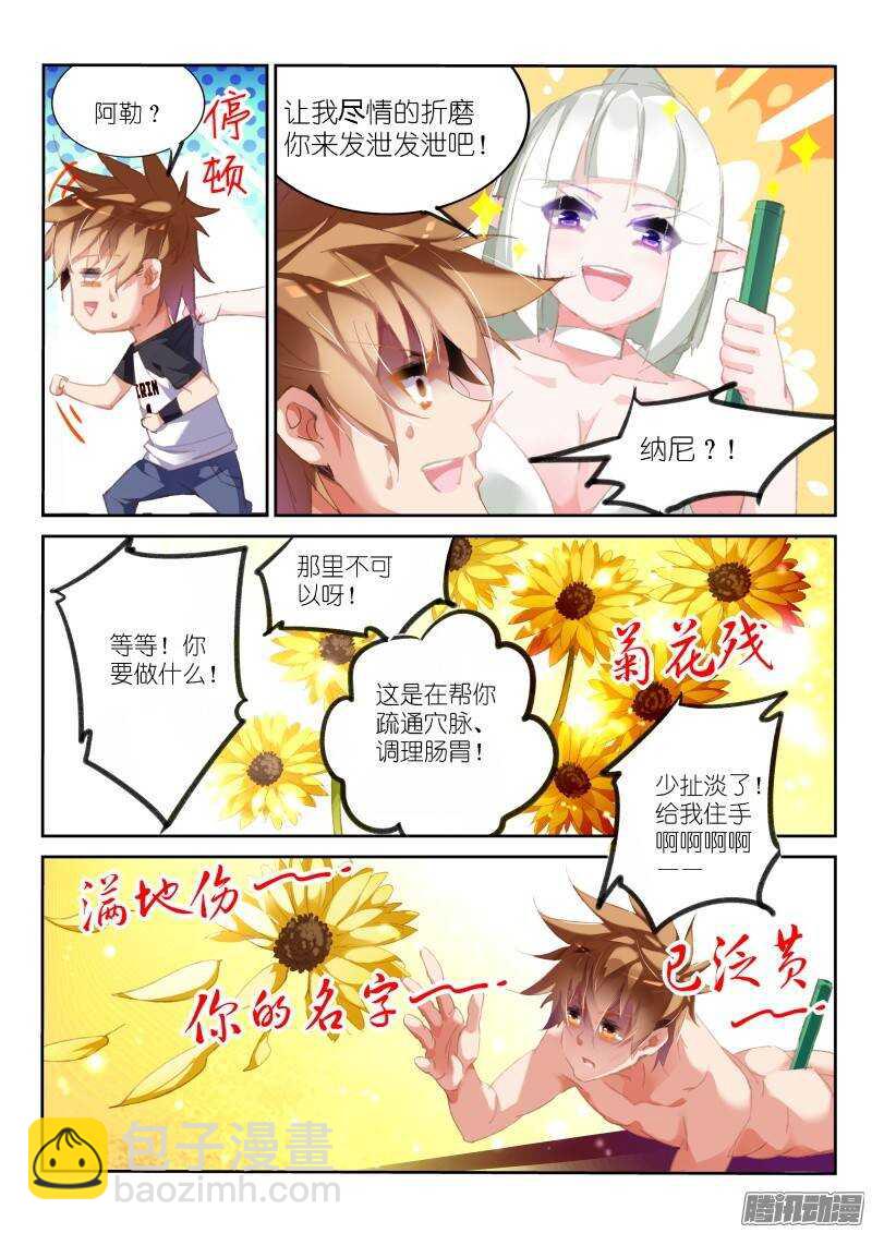 🍜妖精种植手册 172-双修 第4页