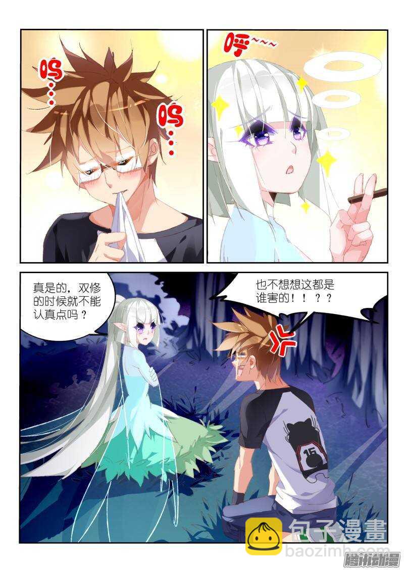 🍜妖精种植手册 172-双修 第5页