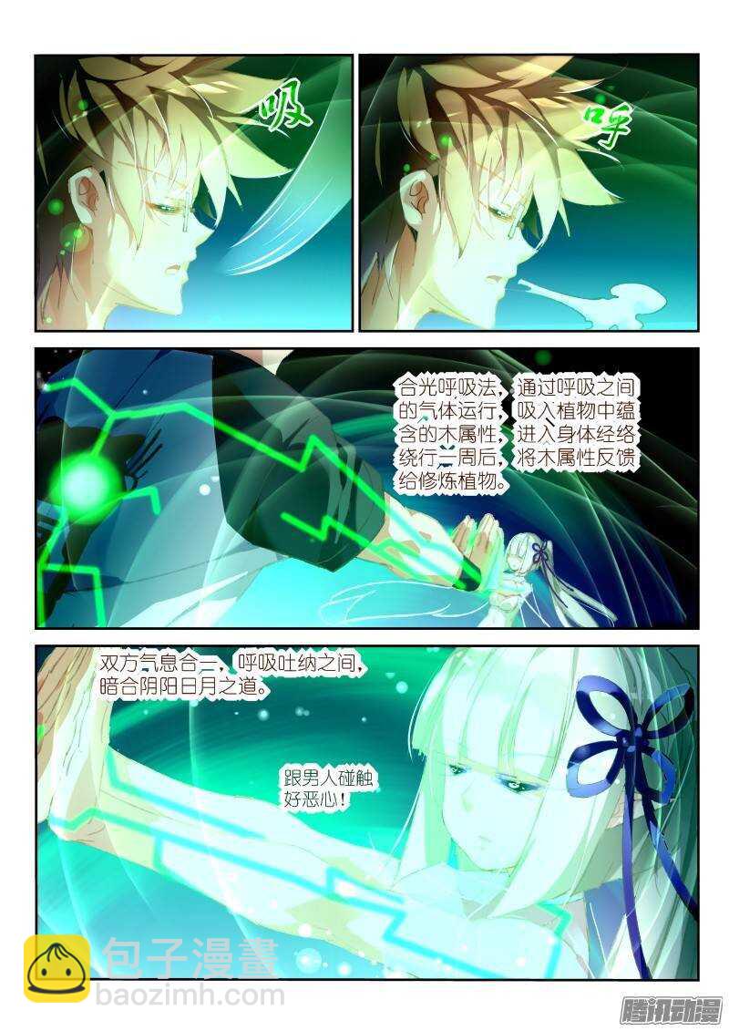 🍜妖精种植手册 172-双修 第7页