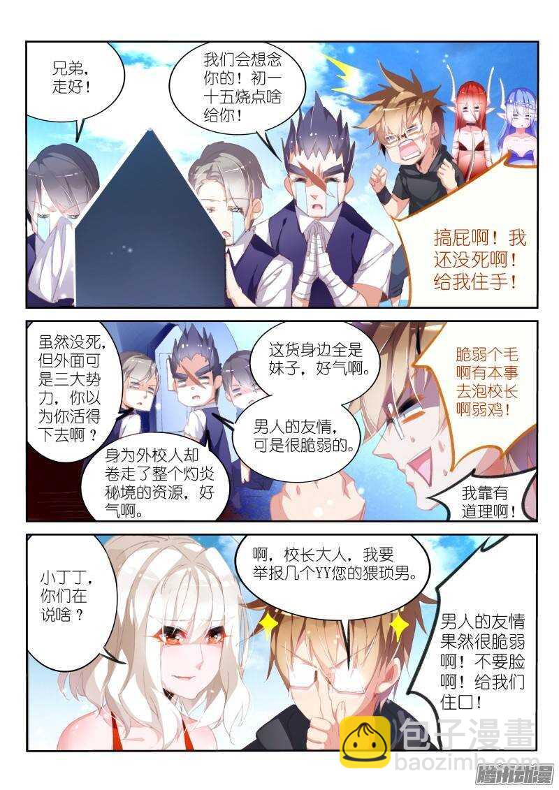🍜妖精种植手册 174-我是变态 第3页