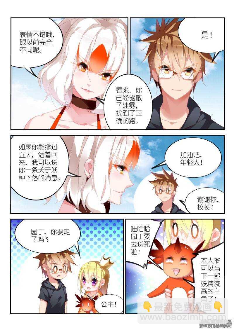 🍜妖精种植手册 174-我是变态 第5页