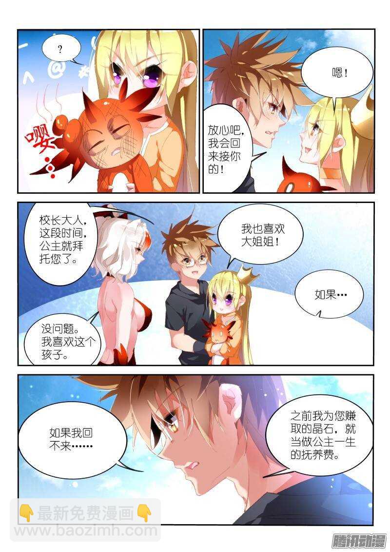 🍜妖精种植手册 174-我是变态 第6页