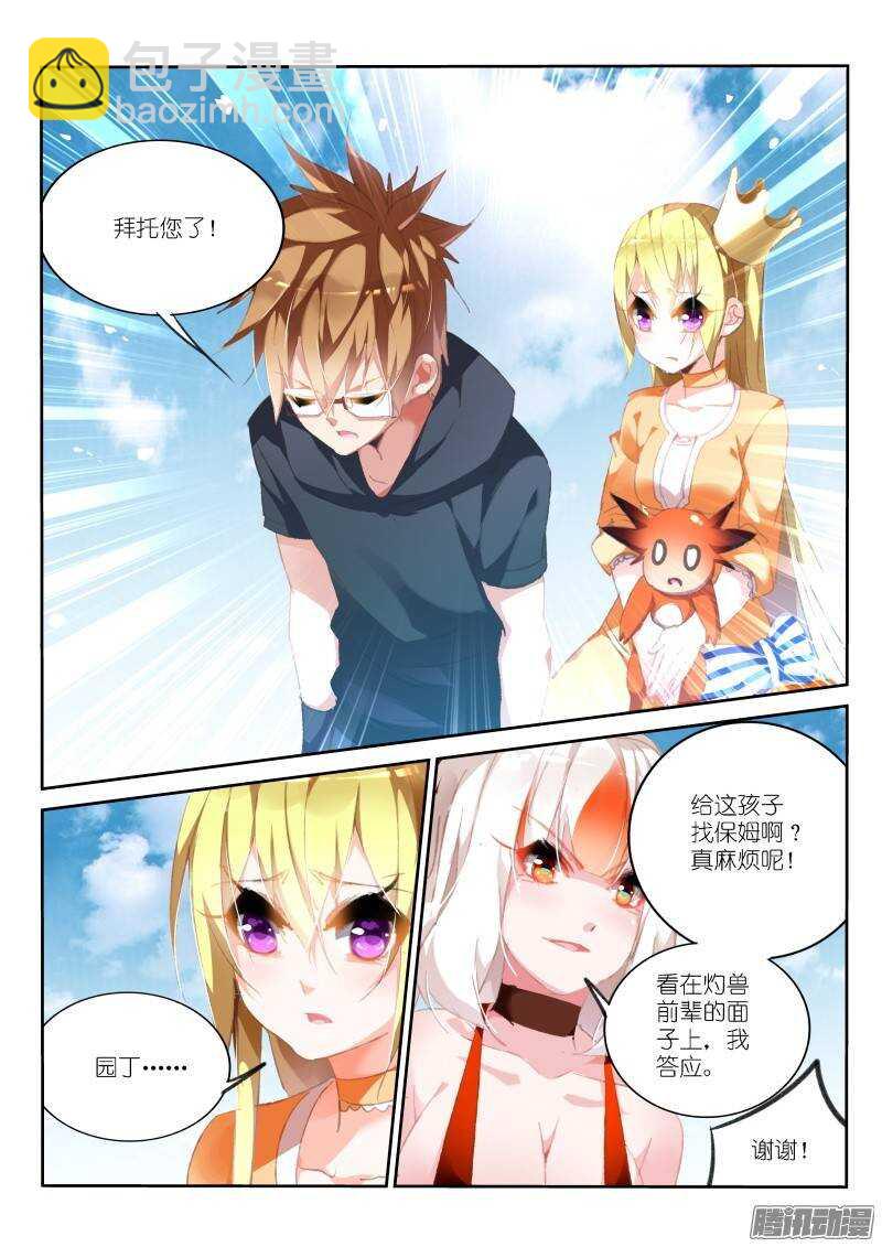 🍜妖精种植手册 174-我是变态 第7页