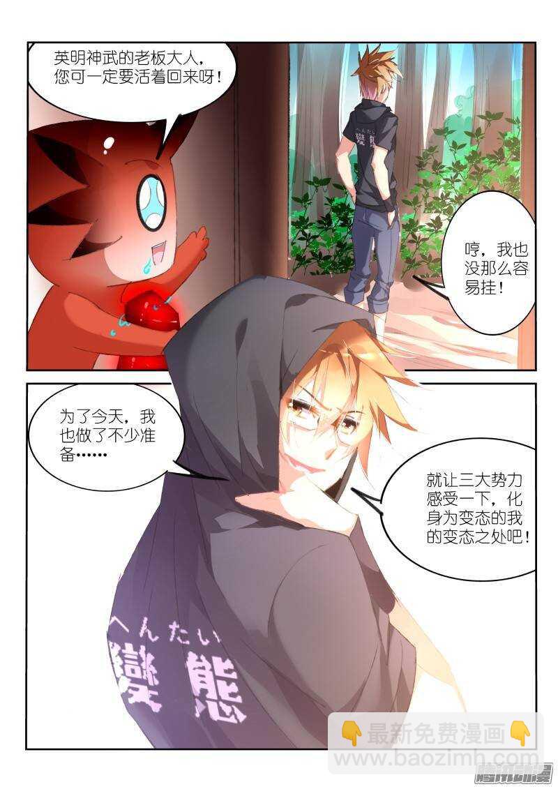 🍜妖精种植手册 174-我是变态 第9页