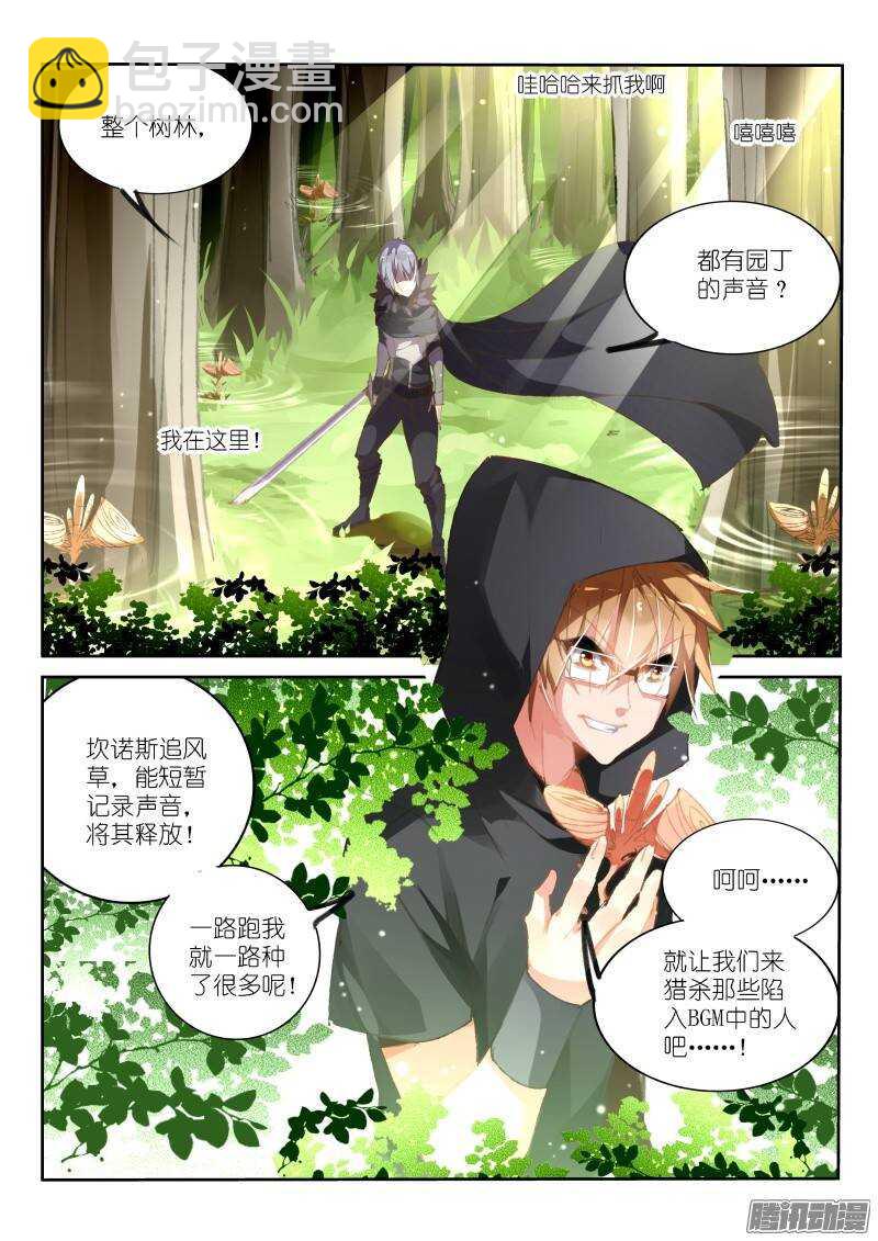 🍜妖精种植手册 176-吃屎啦你！ 第10页