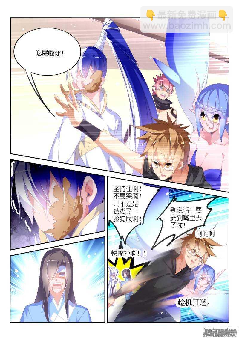 🍜妖精种植手册 176-吃屎啦你！ 第6页