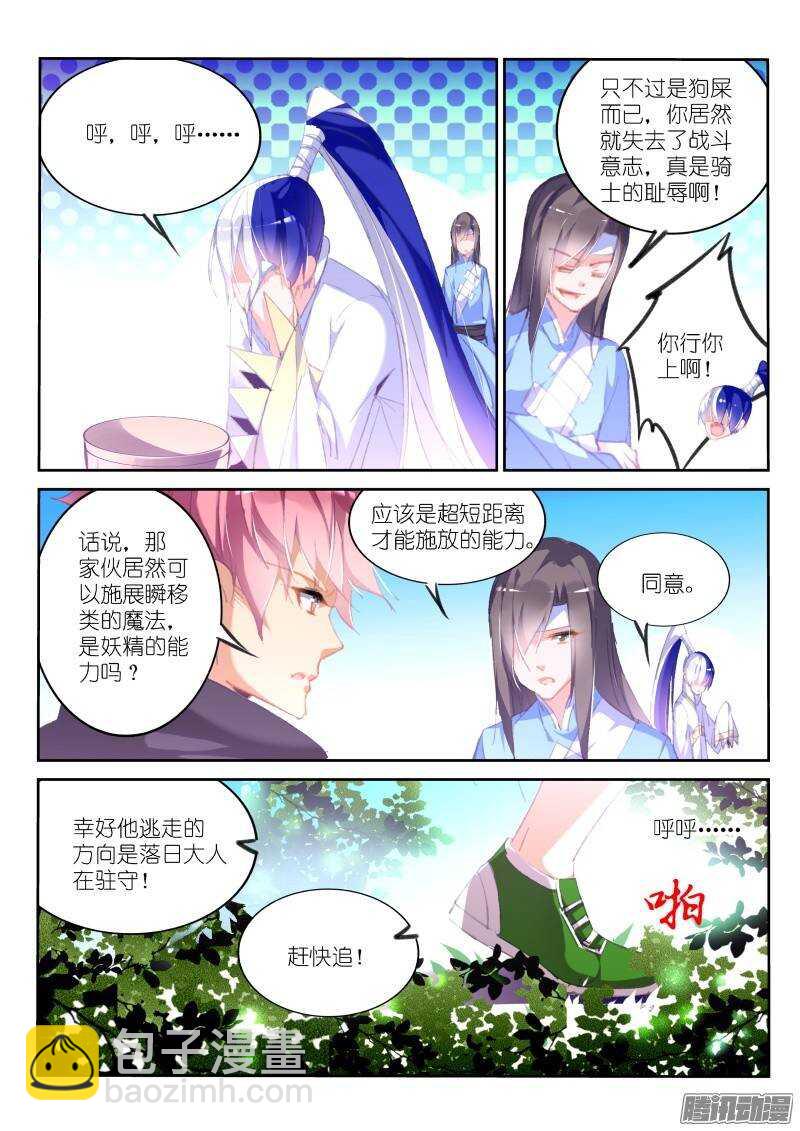 🍜妖精种植手册 176-吃屎啦你！ 第7页