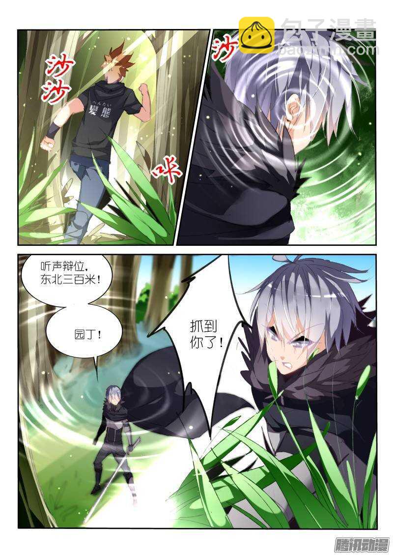 🍜妖精种植手册 176-吃屎啦你！ 第8页
