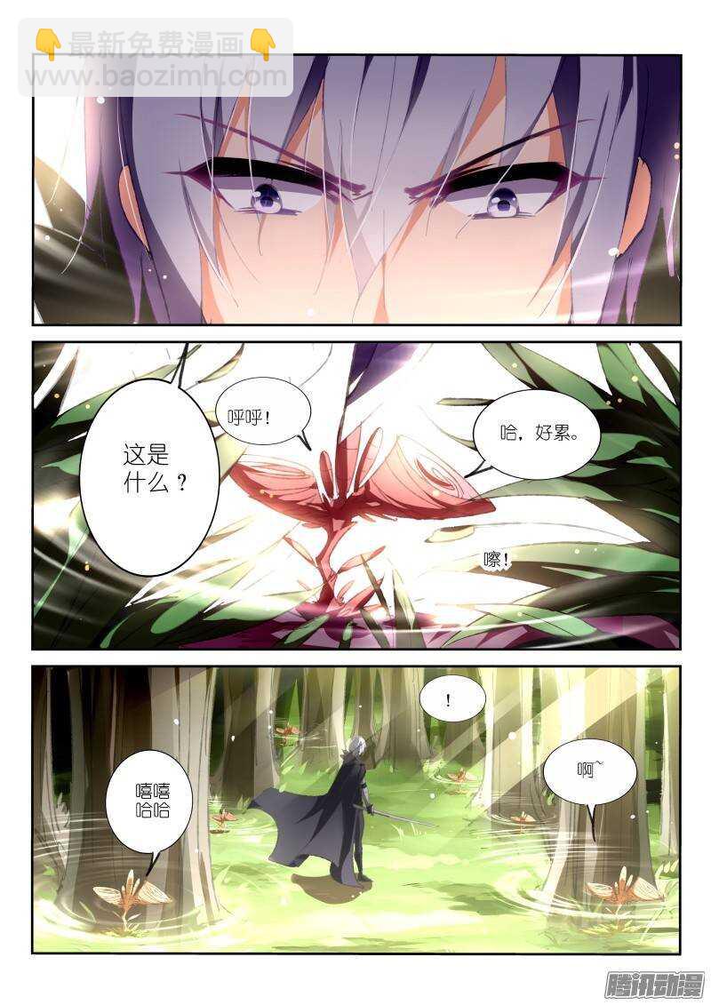 🍜妖精种植手册 176-吃屎啦你！ 第9页