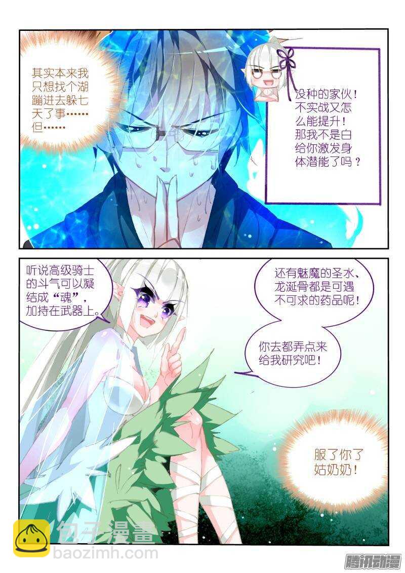 🍜妖精种植手册 178-斗气剑魂 第10页