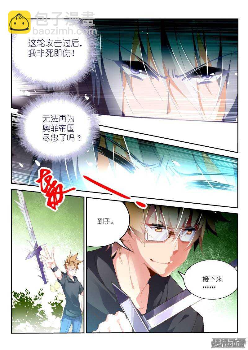 🍜妖精种植手册 178-斗气剑魂 第4页