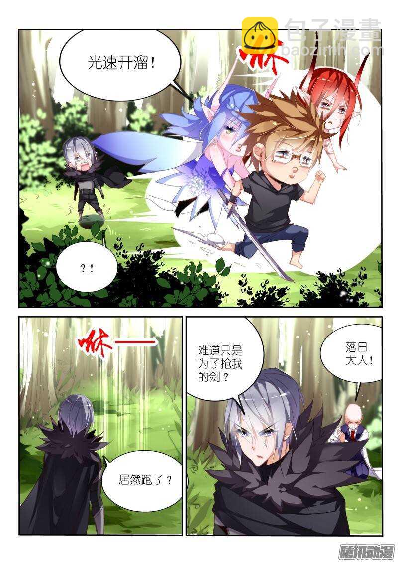 🍜妖精种植手册 178-斗气剑魂 第5页