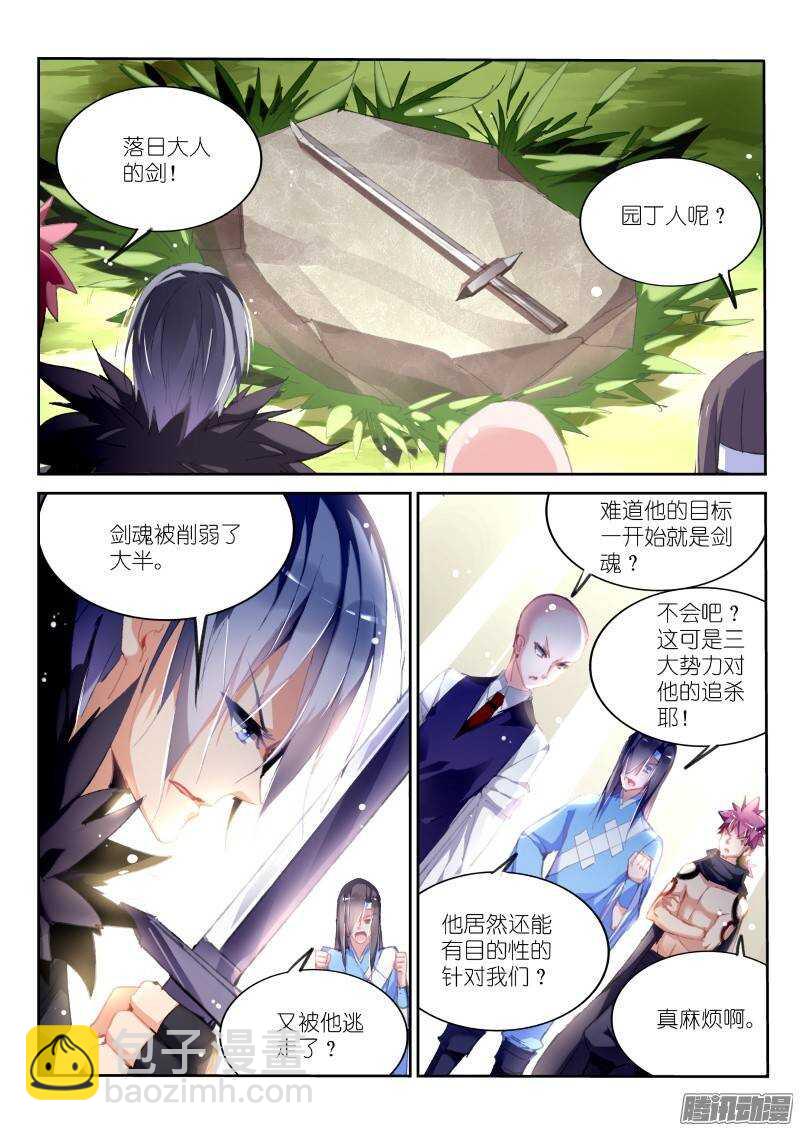 🍜妖精种植手册 178-斗气剑魂 第7页