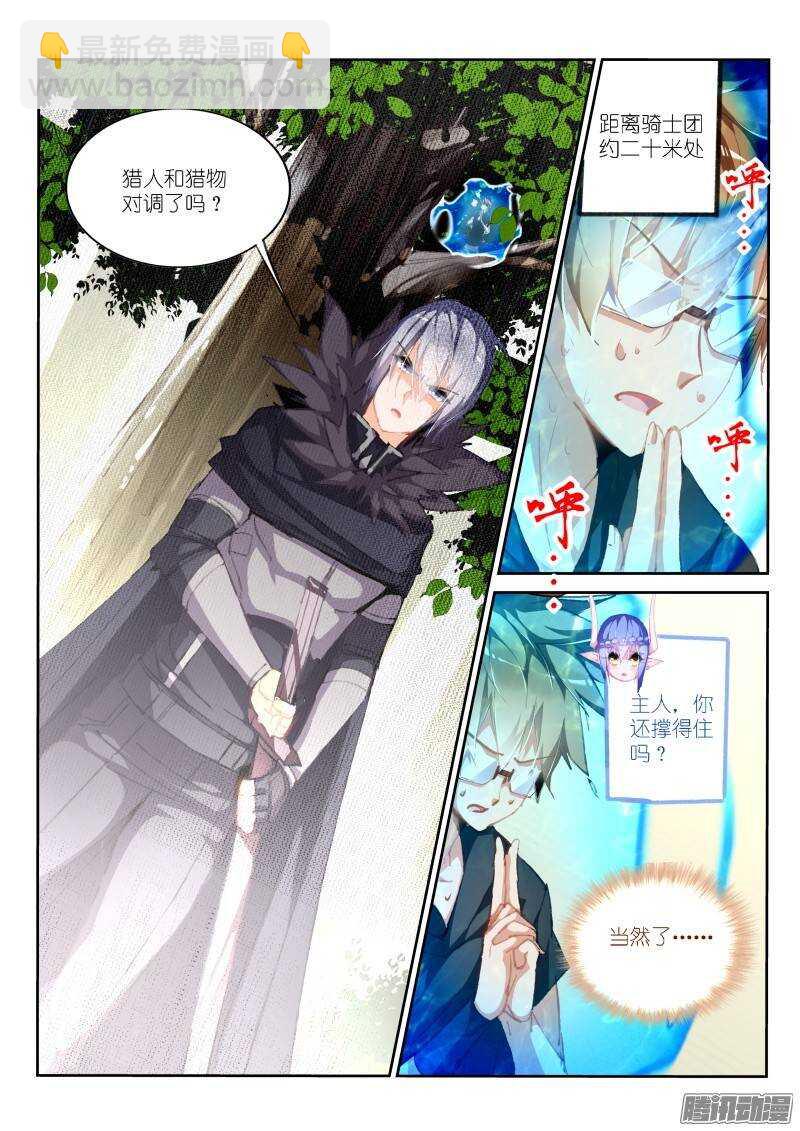 🍜妖精种植手册 178-斗气剑魂 第8页