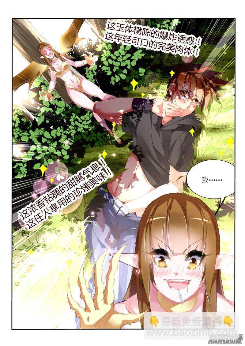 🍜妖精种植手册 180-这话辣眼睛点击要小心 第2页