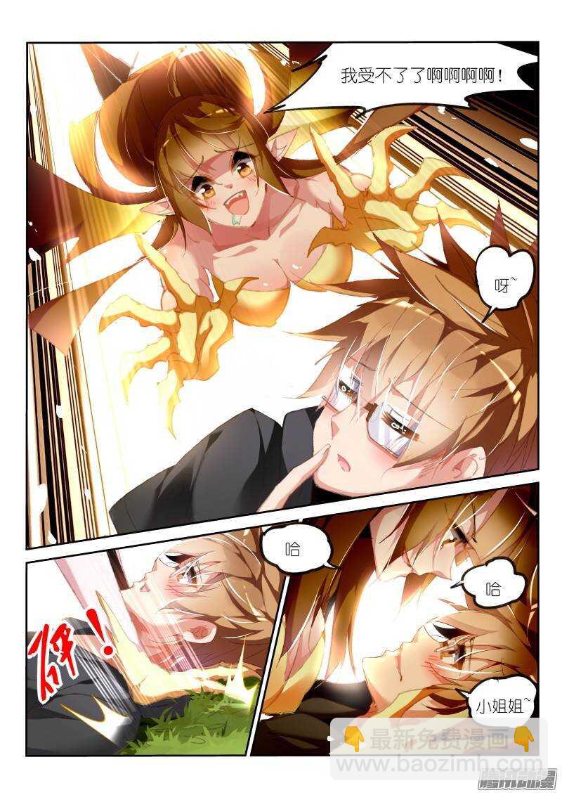 🍜妖精种植手册 180-这话辣眼睛点击要小心 第3页