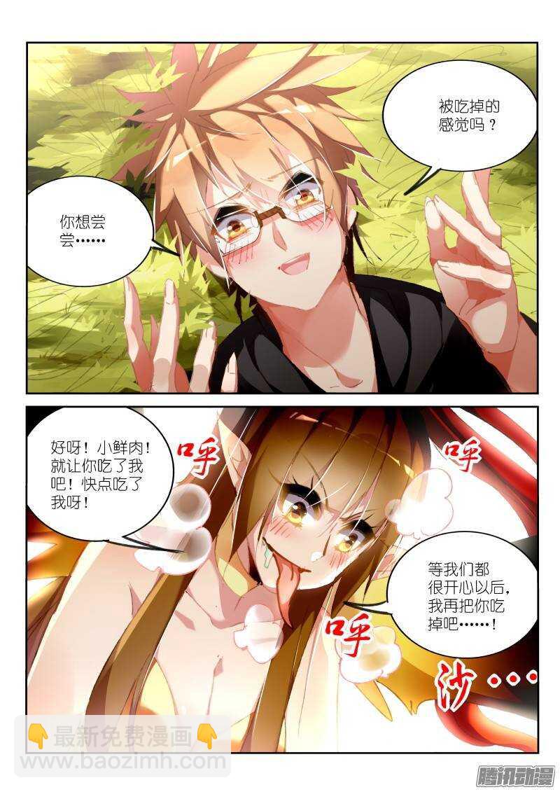 🍜妖精种植手册 180-这话辣眼睛点击要小心 第4页