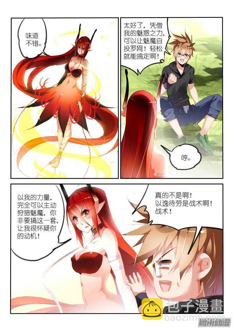 🍜妖精种植手册 180-这话辣眼睛点击要小心 第7页
