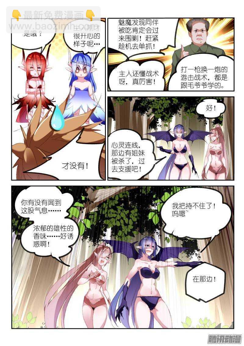 🍜妖精种植手册 180-这话辣眼睛点击要小心 第8页