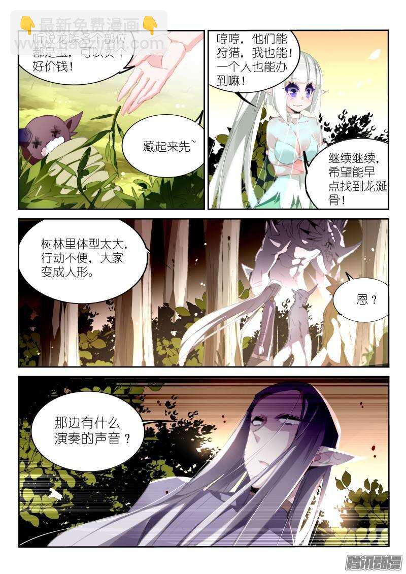 🍜妖精种植手册 182-一个人的狩猎 第10页
