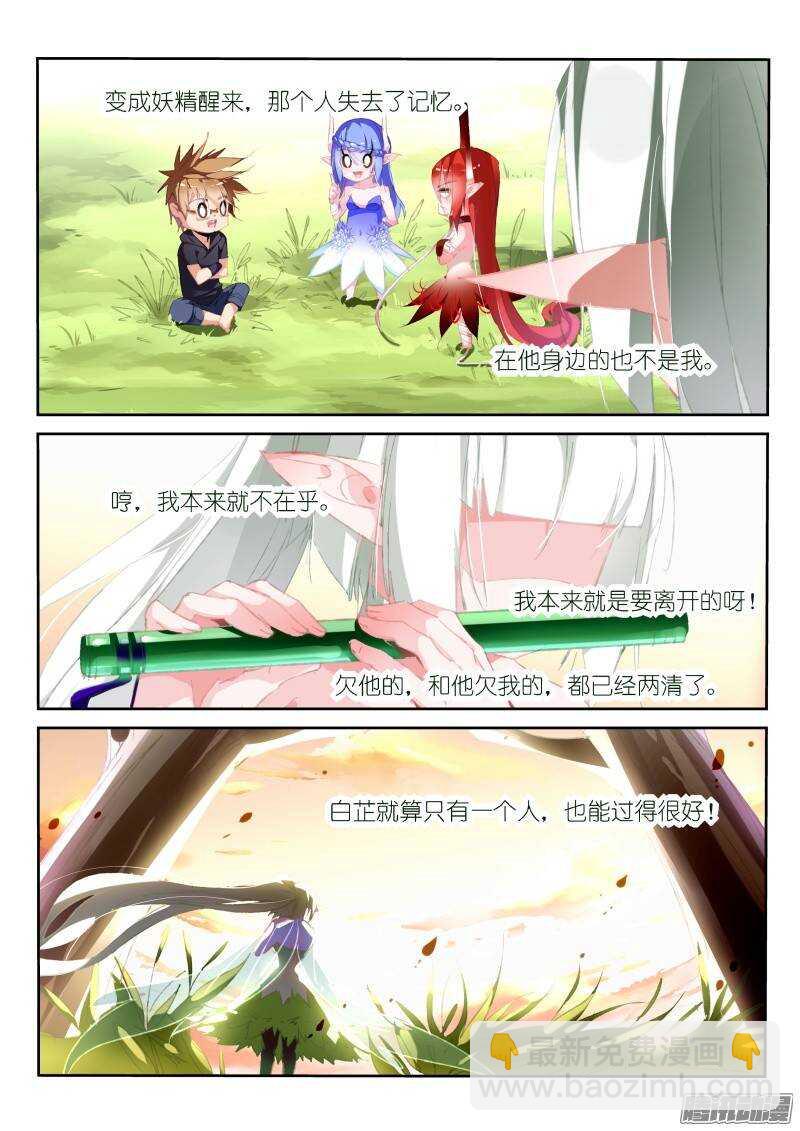 🍜妖精种植手册 182-一个人的狩猎 第3页