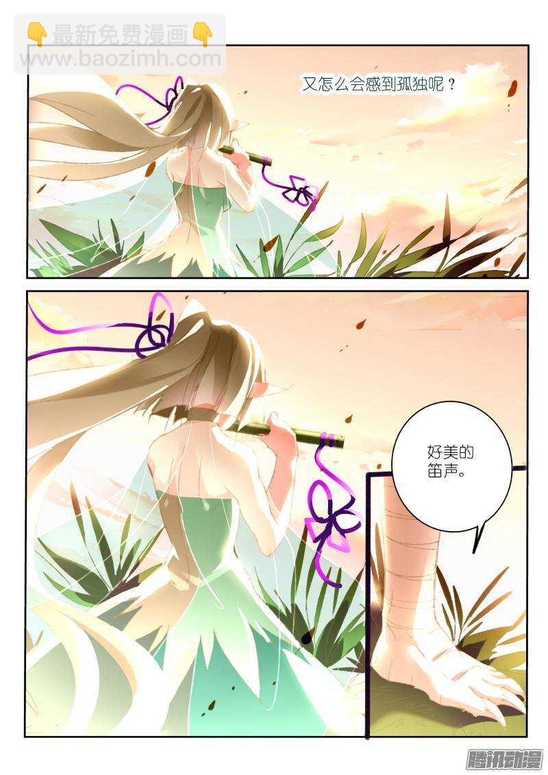 🍜妖精种植手册 182-一个人的狩猎 第4页